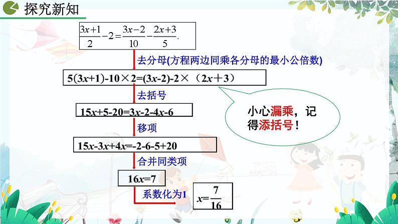 人教版数学七年级上册 5.2.2 解一元一次方程(二)——去括号与去分母(第2课时) PPT课件+教案+习题07