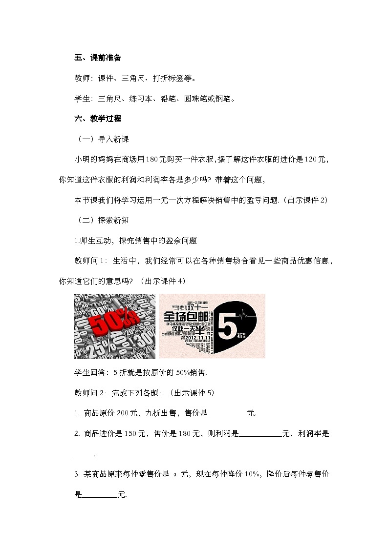 人教版数学七年级上册 5.3 实际问题与一元一次方程(第2课时) PPT课件+教案+习题02
