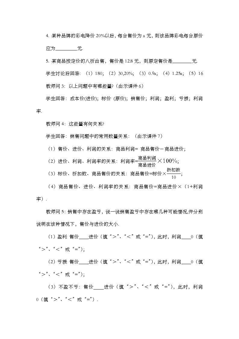 人教版数学七年级上册 5.3 实际问题与一元一次方程(第2课时) PPT课件+教案+习题03