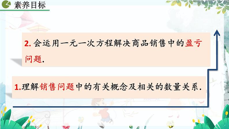 人教版数学七年级上册 5.3 实际问题与一元一次方程(第2课时) PPT课件+教案+习题03