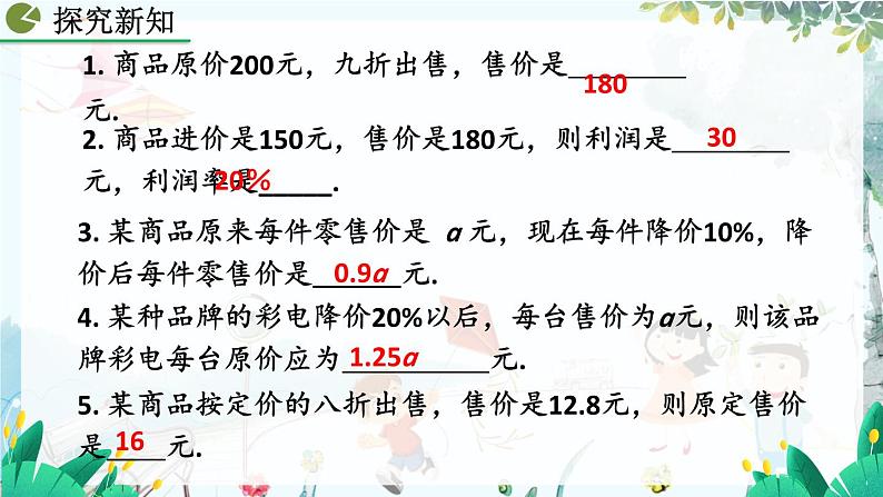 人教版数学七年级上册 5.3 实际问题与一元一次方程(第2课时) PPT课件+教案+习题05