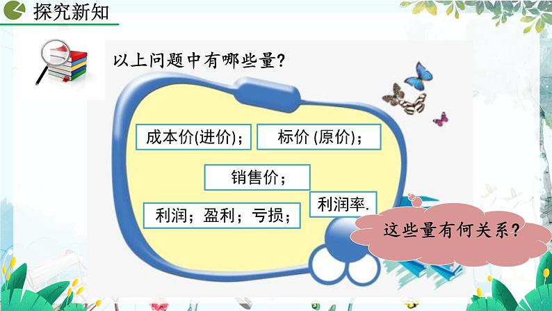 人教版数学七年级上册 5.3 实际问题与一元一次方程(第2课时) PPT课件+教案+习题06