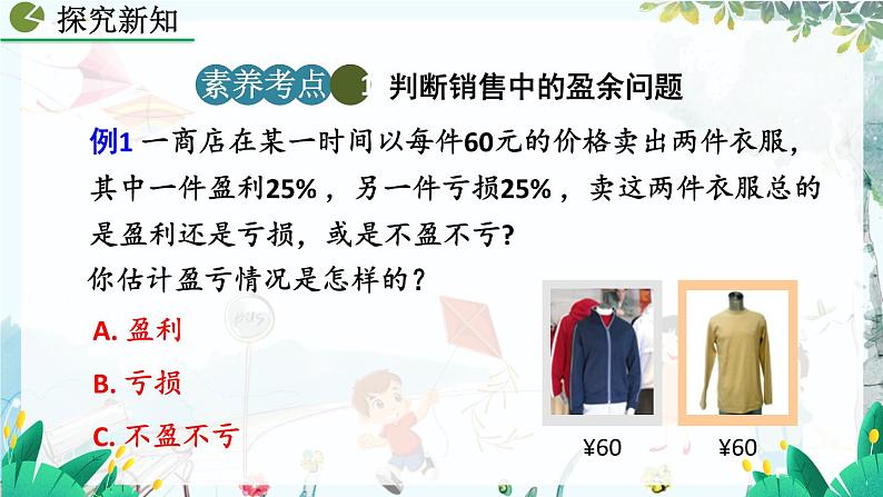 人教版数学七年级上册 5.3 实际问题与一元一次方程(第2课时) PPT课件+教案+习题08