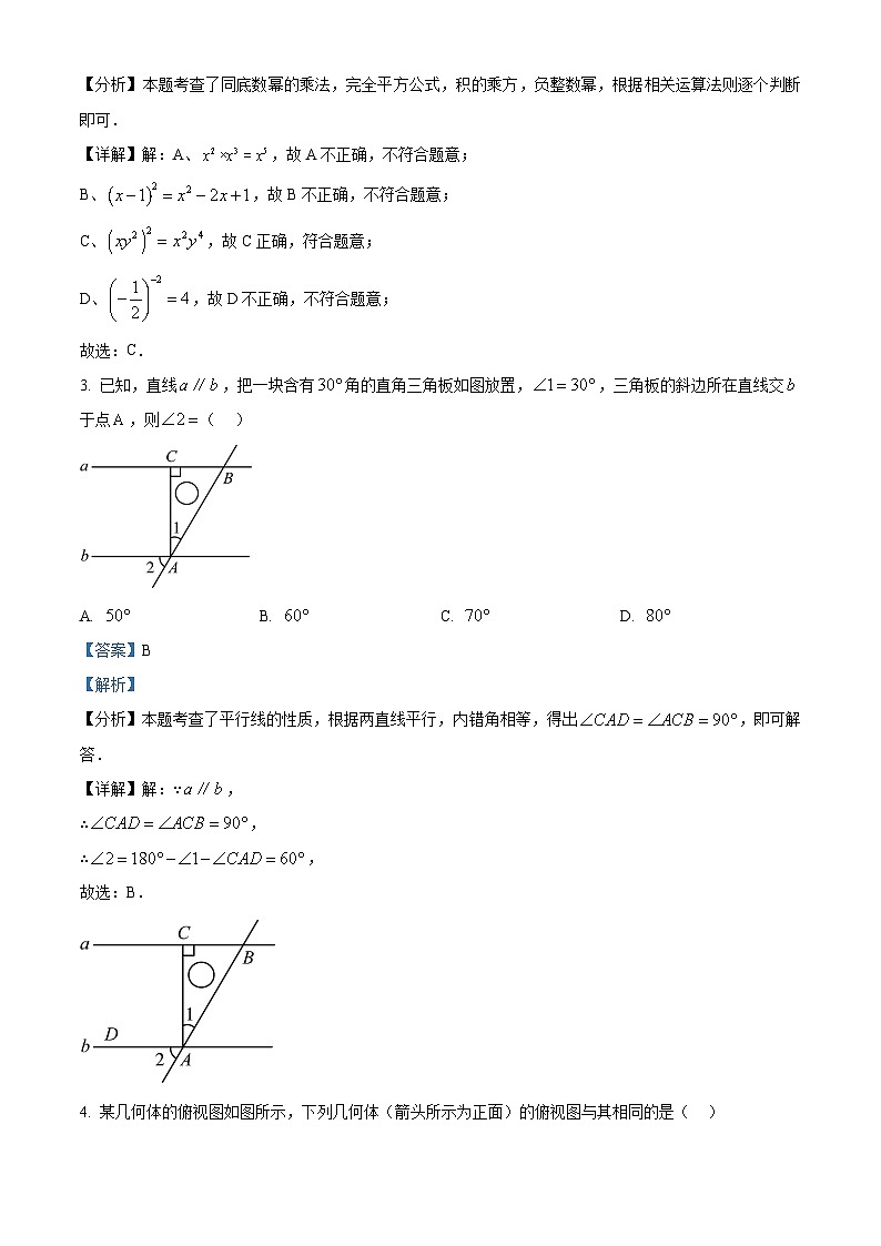 2024年山东省东营市中考数学试题 (原卷版+解析版)02
