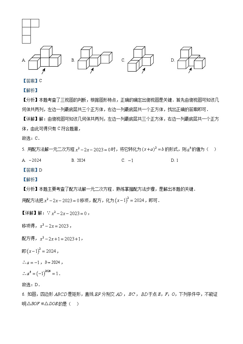 2024年山东省东营市中考数学试题 (原卷版+解析版)03