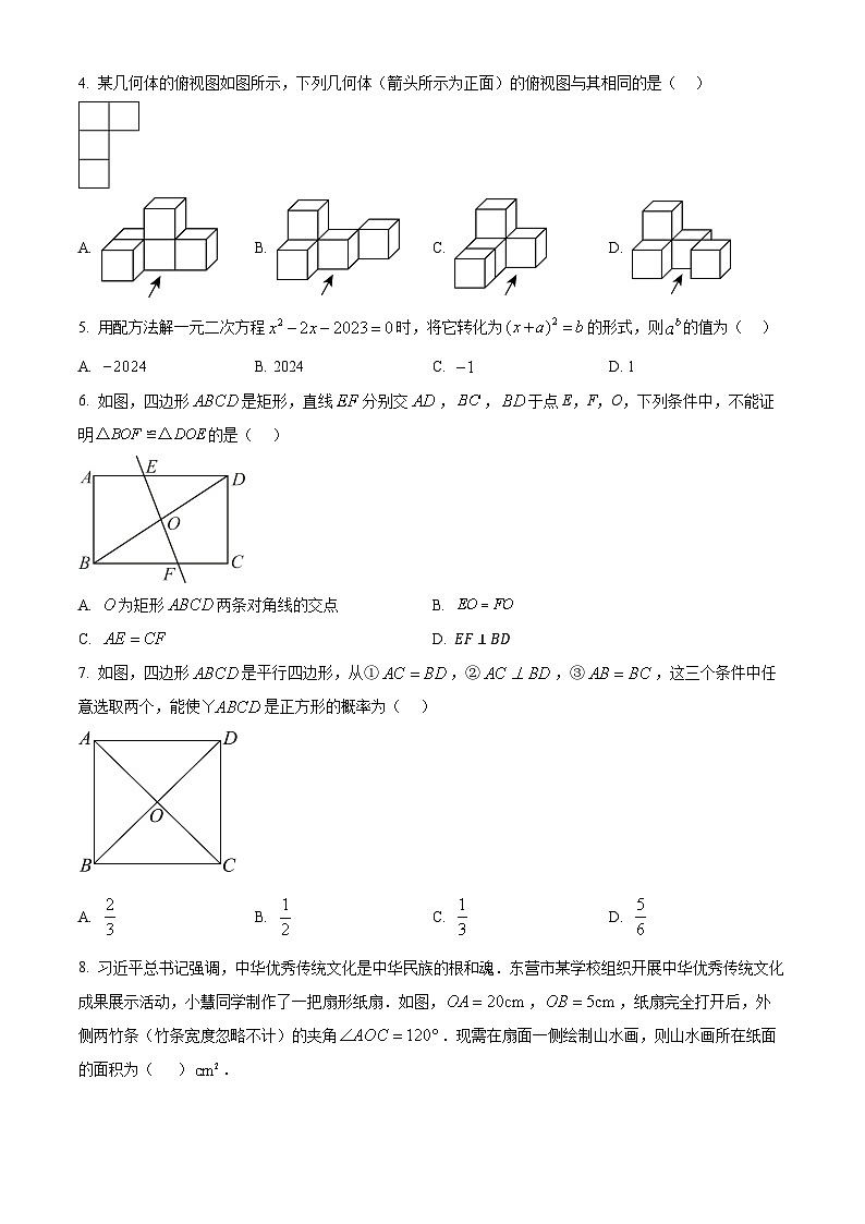 2024年山东省东营市中考数学试题 (原卷版+解析版)02