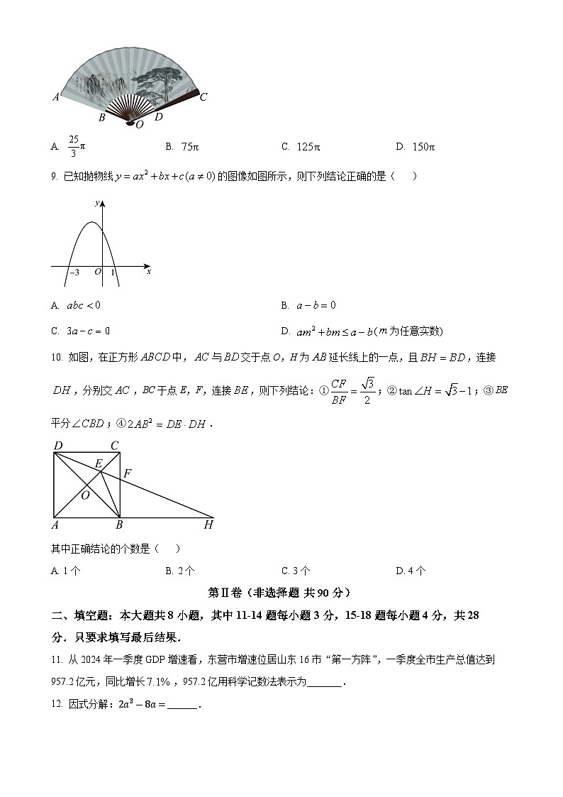 2024年山东省东营市中考数学试题 (原卷版+解析版)03