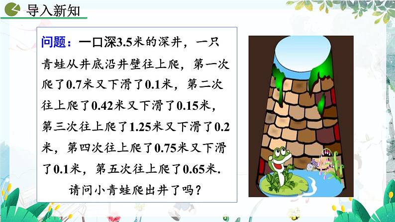 人教版数学七年级上册 2.1.2 有理数的减法(第2课时) PPT课件+教案+习题02