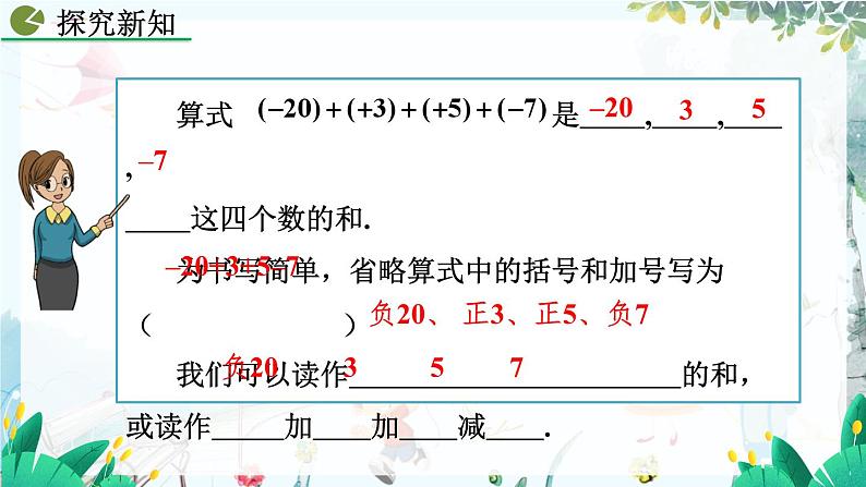 人教版数学七年级上册 2.1.2 有理数的减法(第2课时) PPT课件+教案+习题06