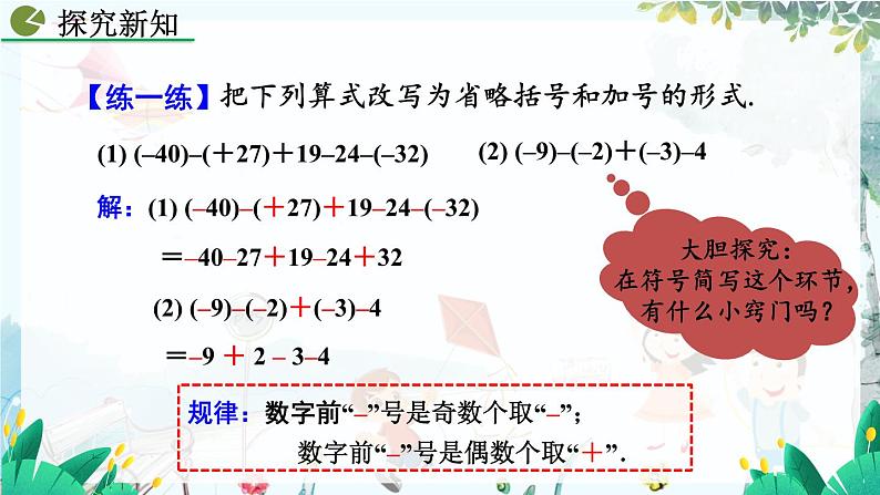 人教版数学七年级上册 2.1.2 有理数的减法(第2课时) PPT课件+教案+习题07