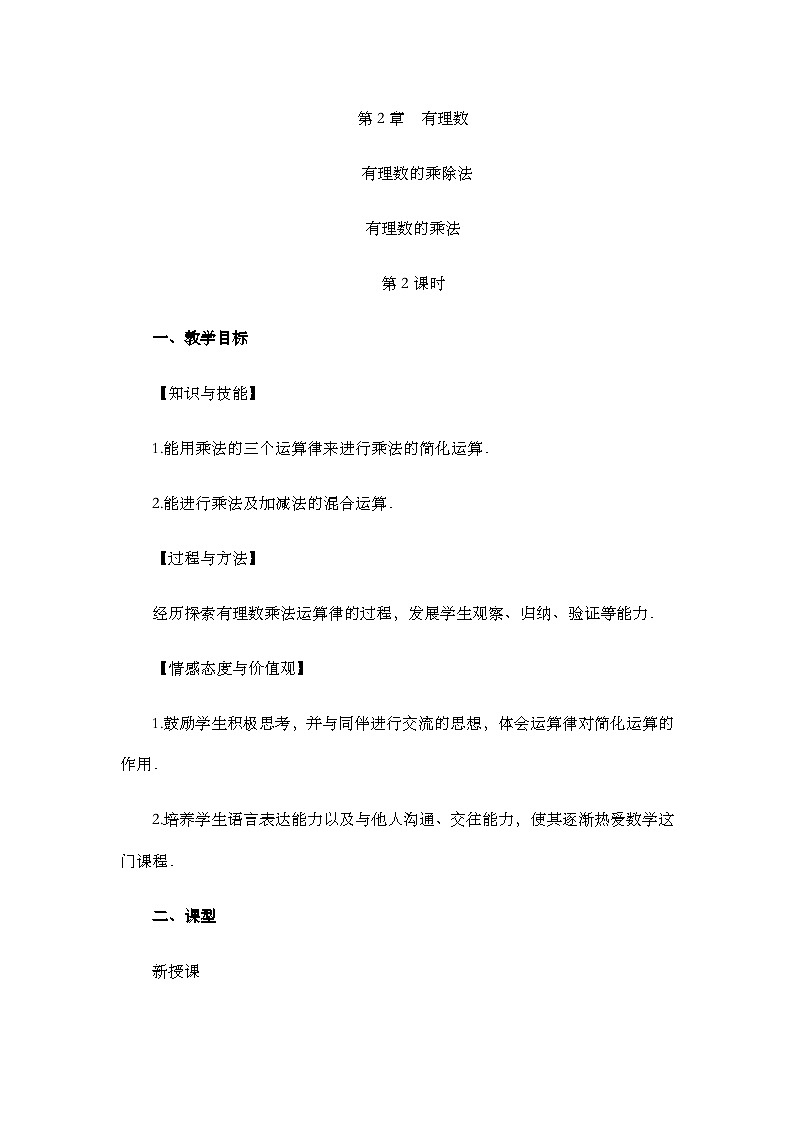 人教版数学七年级上册 2.2.1 有理数的乘法(第2课时) PPT课件+教案+习题01