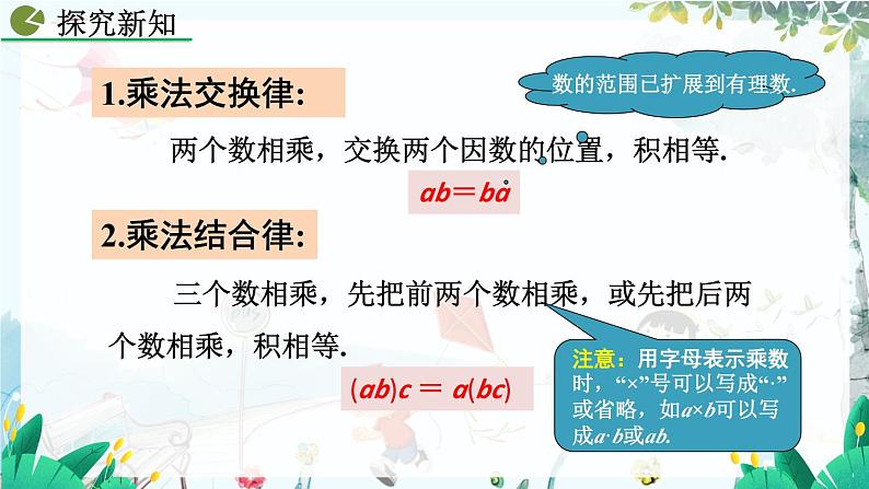 人教版数学七年级上册 2.2.1 有理数的乘法(第2课时) PPT课件+教案+习题07