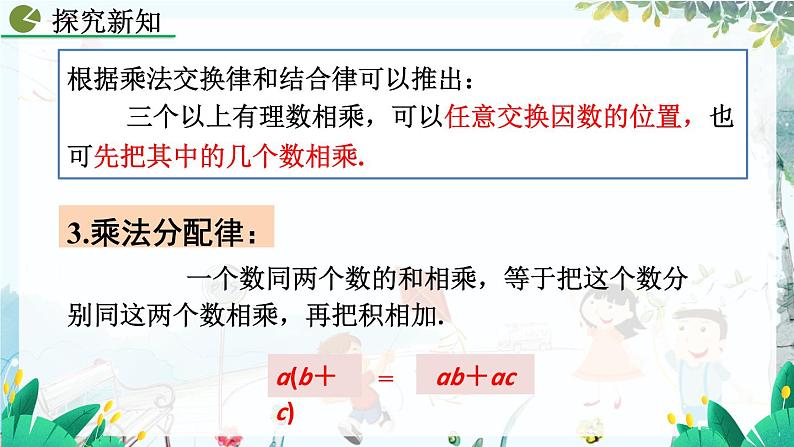 人教版数学七年级上册 2.2.1 有理数的乘法(第2课时) PPT课件+教案+习题08
