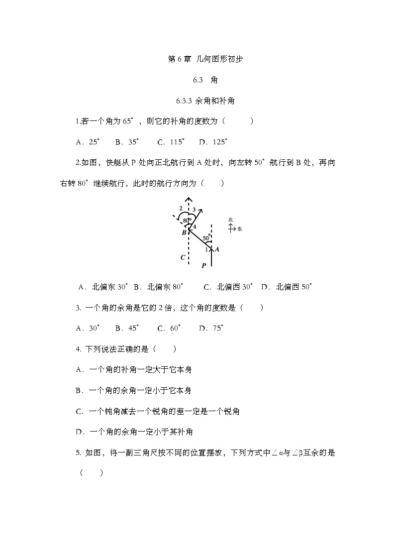 人教版数学七年级上册 6.3.3 余角和补角 PPT课件+教案+习题01