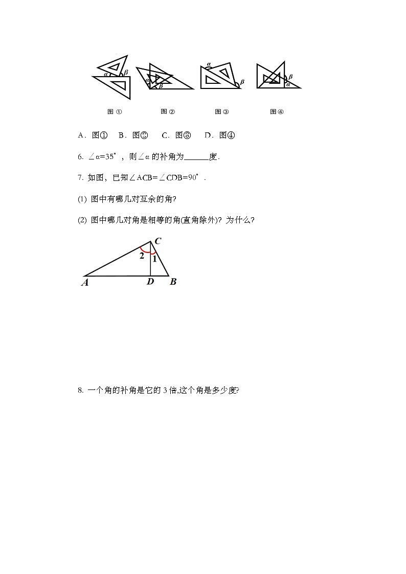 人教版数学七年级上册 6.3.3 余角和补角 PPT课件+教案+习题02