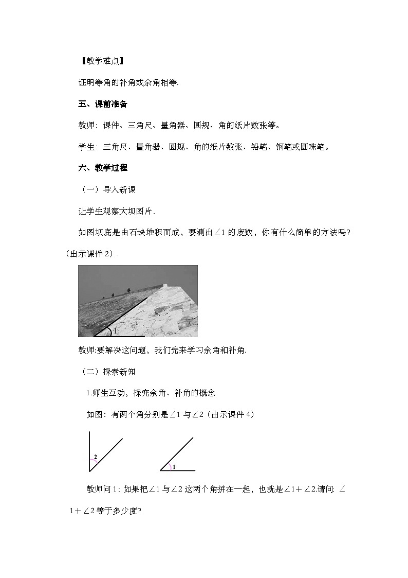 人教版数学七年级上册 6.3.3 余角和补角 PPT课件+教案+习题02