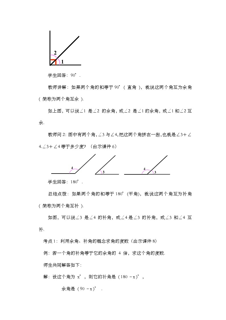 人教版数学七年级上册 6.3.3 余角和补角 PPT课件+教案+习题03