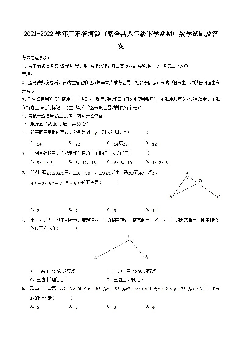 2021-2022学年广东省河源市紫金县八年级下学期期中数学试题及答案第1页