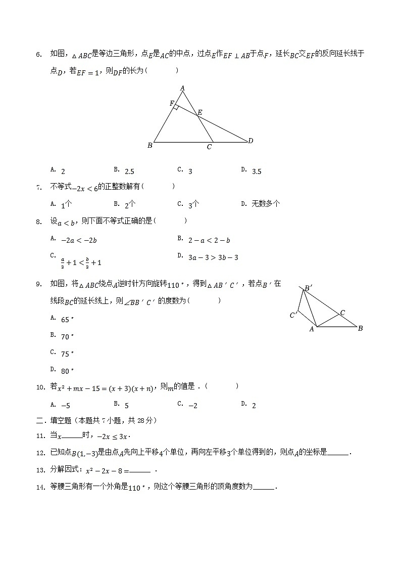 2021-2022学年广东省河源市紫金县八年级下学期期中数学试题及答案第2页