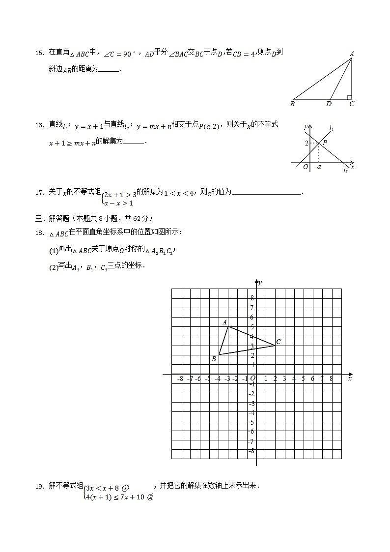 2021-2022学年广东省河源市紫金县八年级下学期期中数学试题及答案第3页