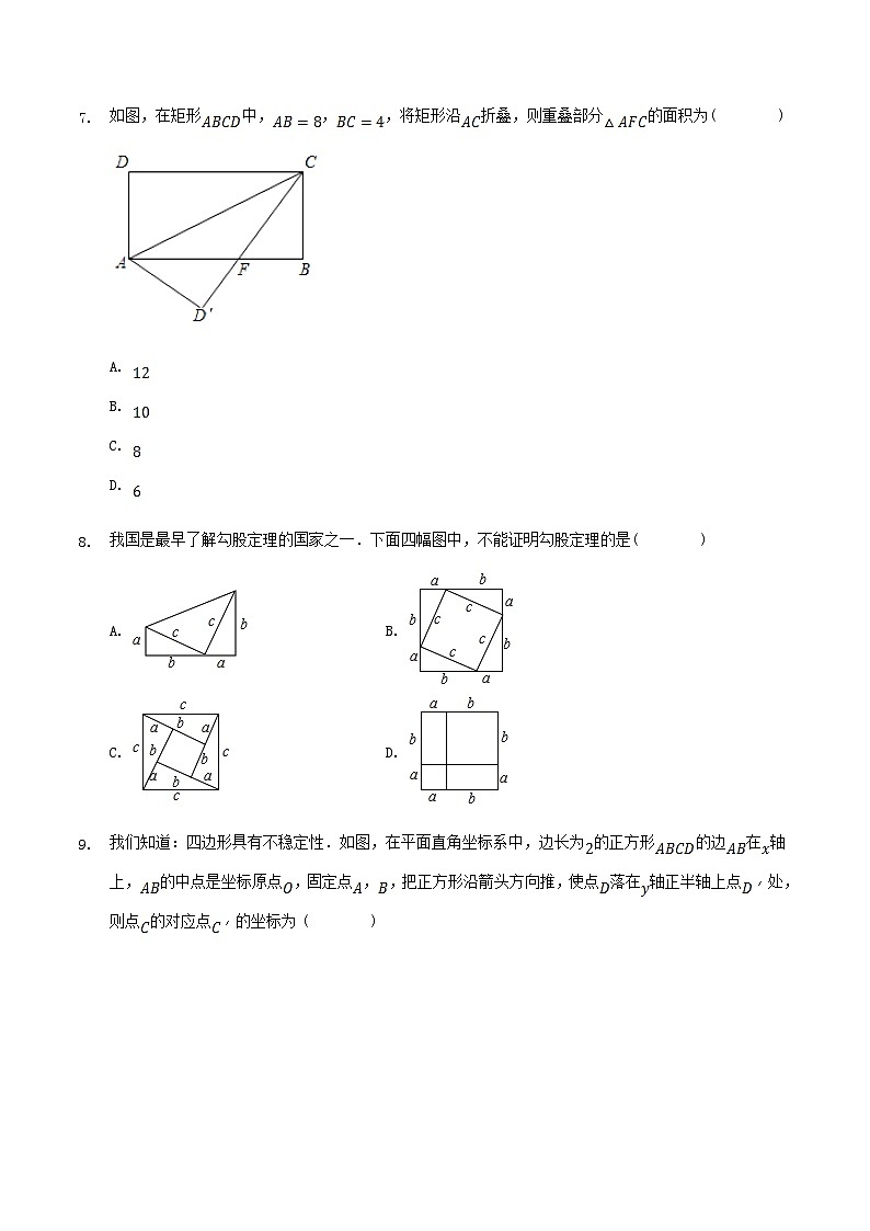 2021-2022学年河南省信阳市淮滨县八年级下学期期中数学试题及答案第2页