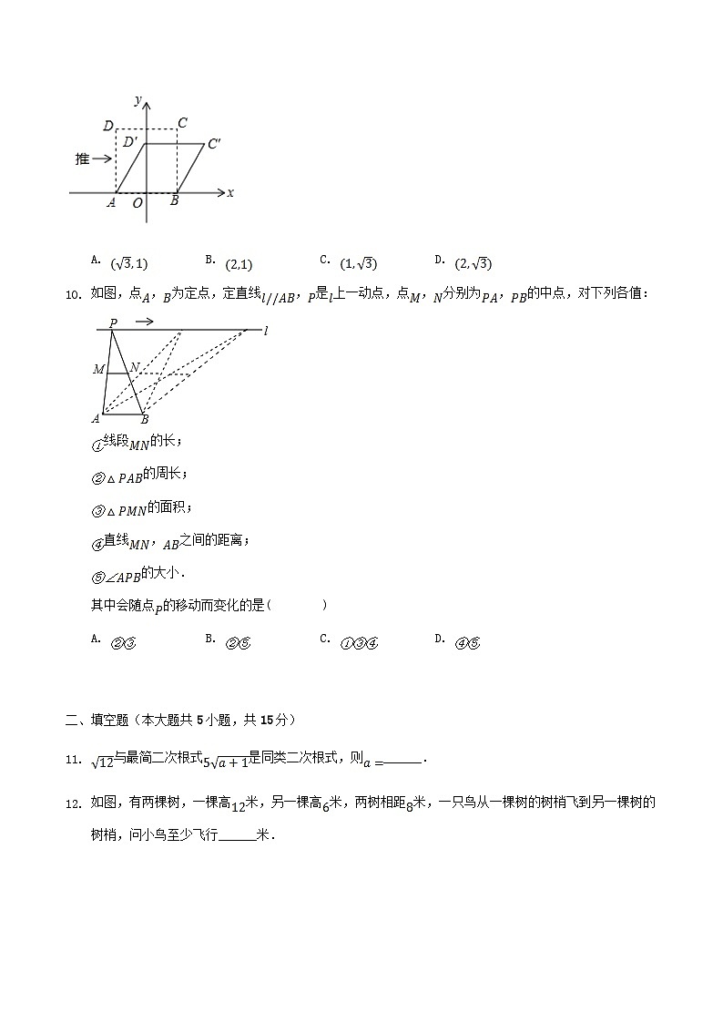 2021-2022学年河南省信阳市淮滨县八年级下学期期中数学试题及答案第3页
