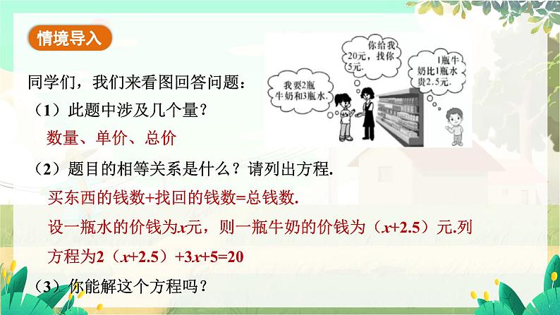 人教版数学七年级上册 第5章 5.2 第3课时 去括号 PPT课件05