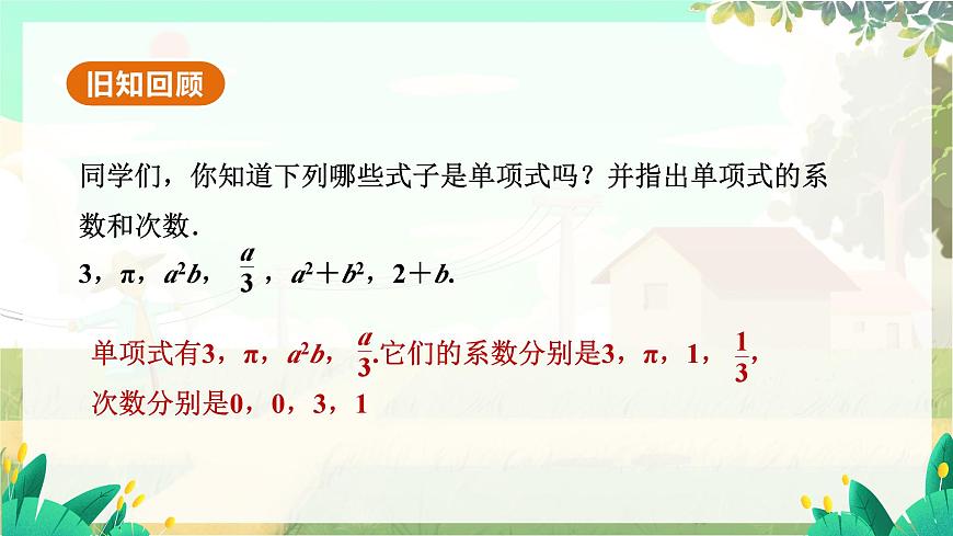 人教版數(shù)學(xué)七年級上冊 第4章 4.1 第2課時 多項式 PPT課件第3頁