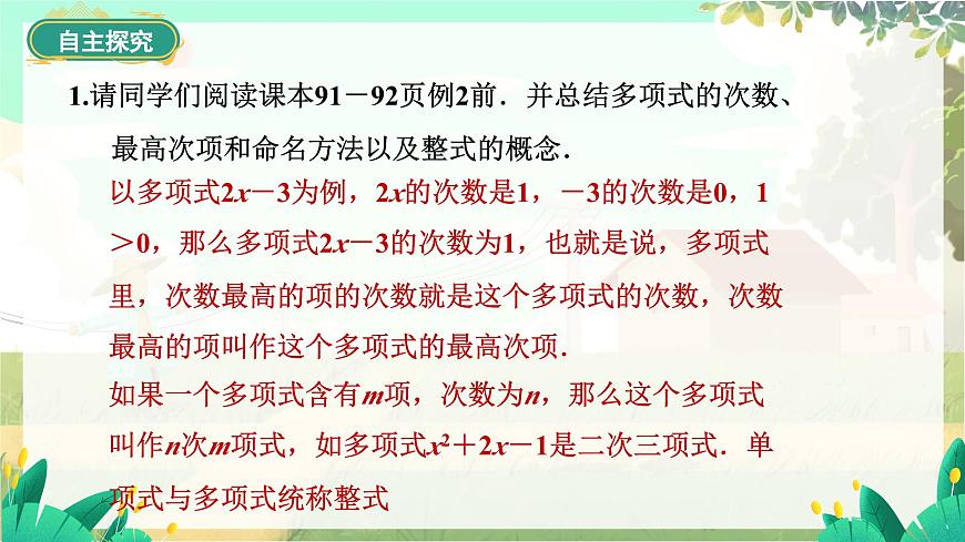 人教版數(shù)學(xué)七年級上冊 第4章 4.1 第2課時 多項式 PPT課件第7頁