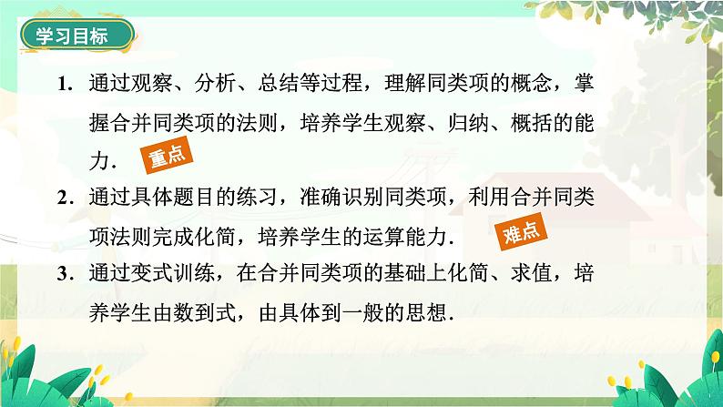 人教版数学七年级上册 第4章 4.2 第1课时 合并同类项 PPT课件02