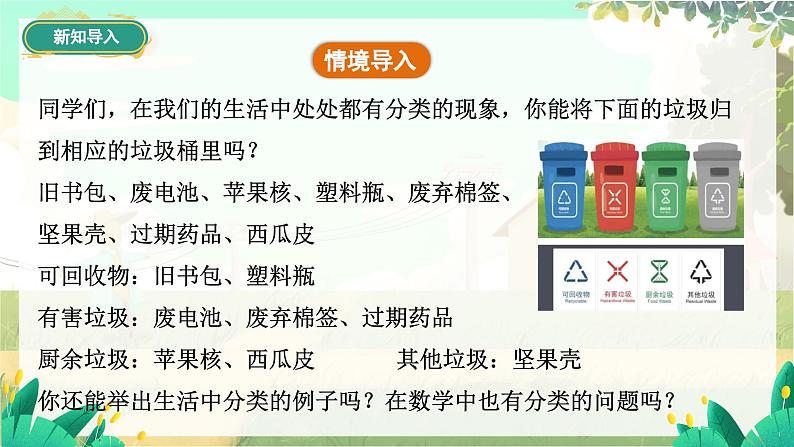 人教版数学七年级上册 第4章 4.2 第1课时 合并同类项 PPT课件03