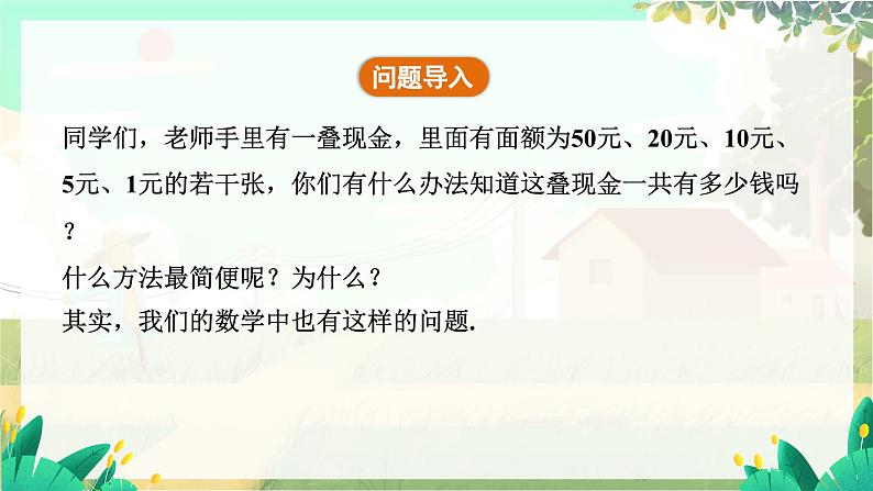 人教版数学七年级上册 第4章 4.2 第1课时 合并同类项 PPT课件04