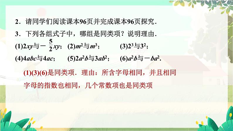 人教版数学七年级上册 第4章 4.2 第1课时 合并同类项 PPT课件07