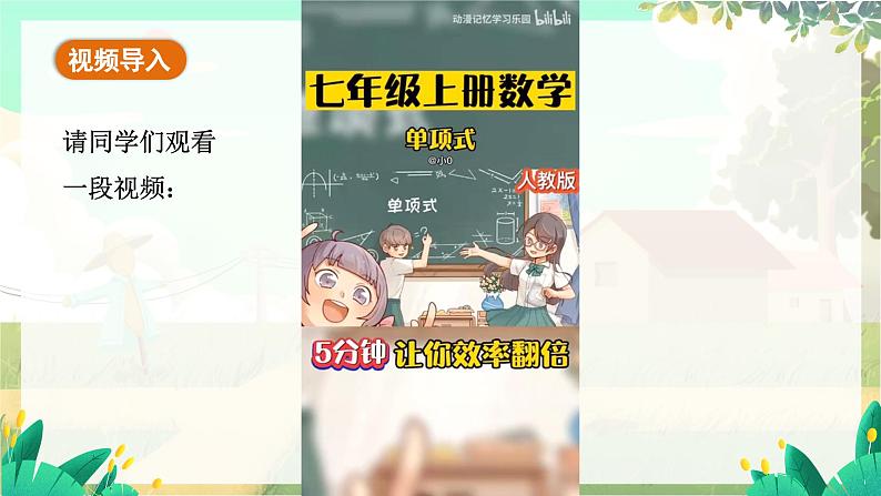 人教版数学七年级上册 第4章 4.1 第1课时 单项式 PPT课件05