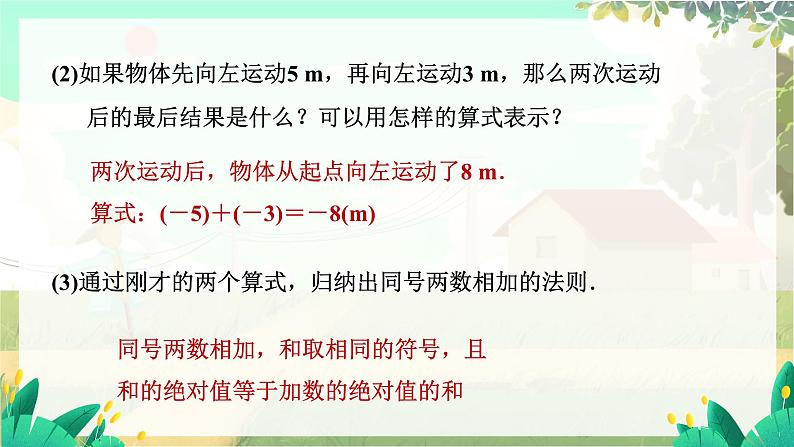 人教版数学七年级上册 第2章 2.1.1 第1课时 有理数加法的运算法则 PPT课件07