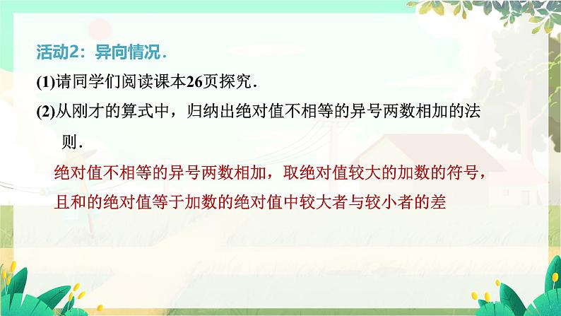 人教版数学七年级上册 第2章 2.1.1 第1课时 有理数加法的运算法则 PPT课件08