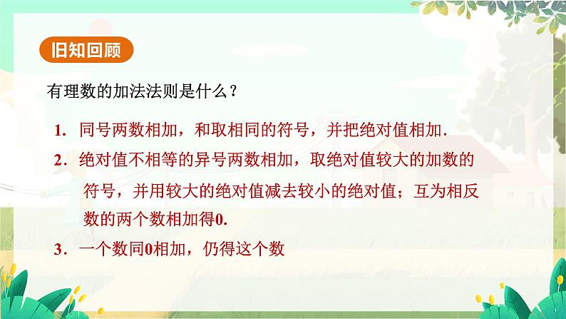 人教版数学七年级上册 第2章 2.1.2 第1课时 有理数减法的运算法则 PPT课件03