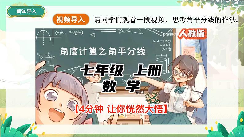 人教版数学七年级上册 第6章 6.3.2 第2课时 等分角 PPT课件03