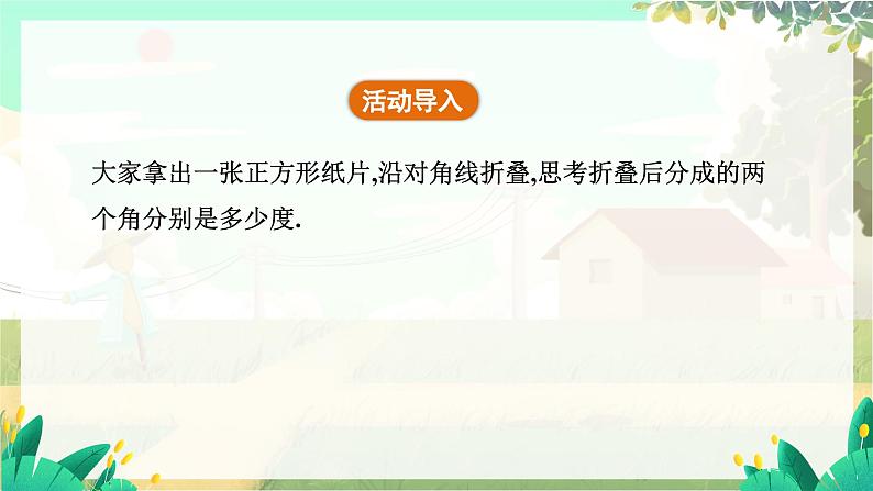 人教版数学七年级上册 第6章 6.3.2 第2课时 等分角 PPT课件04