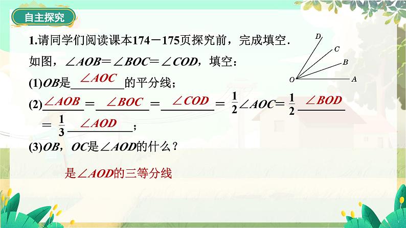 人教版数学七年级上册 第6章 6.3.2 第2课时 等分角 PPT课件06