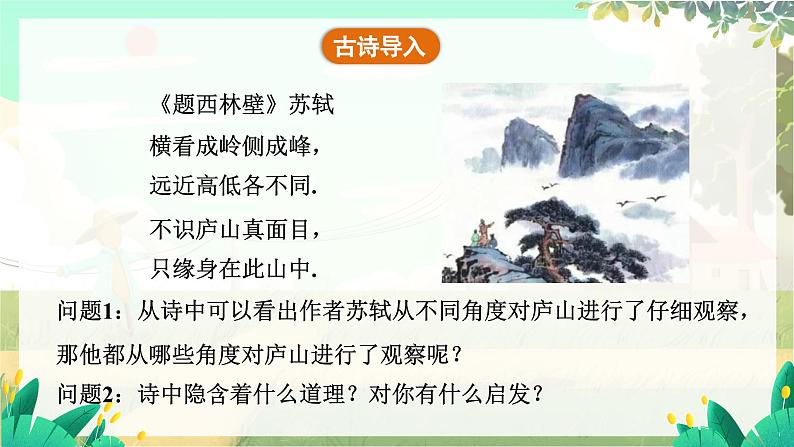 人教版数学七年级上册 第6章 6.1.1 第2课时 从不同方向看立体图形与立体图形的展开图 PPT课件04