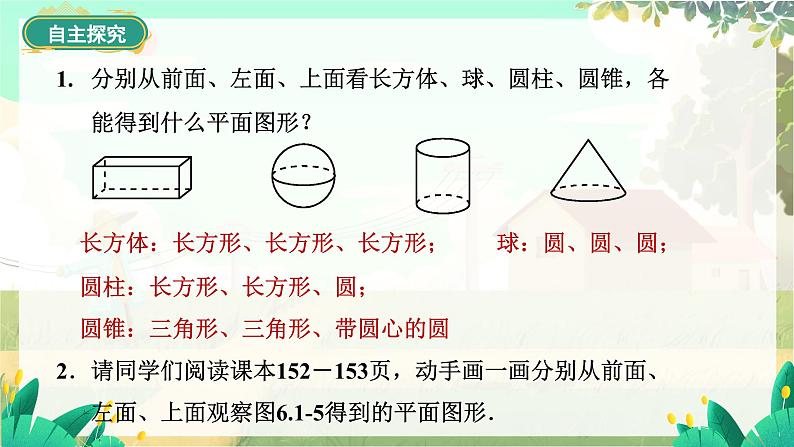 人教版数学七年级上册 第6章 6.1.1 第2课时 从不同方向看立体图形与立体图形的展开图 PPT课件06