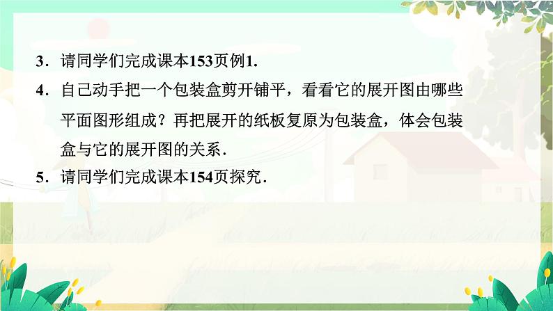 人教版数学七年级上册 第6章 6.1.1 第2课时 从不同方向看立体图形与立体图形的展开图 PPT课件07