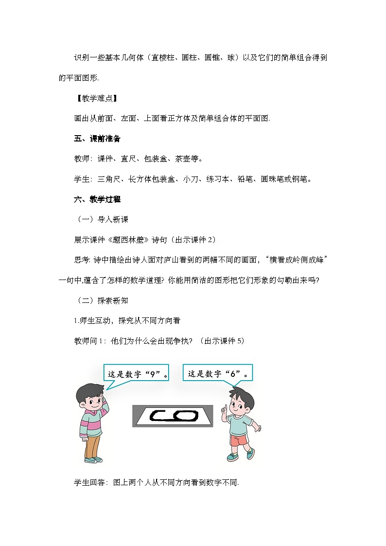 人教版数学七年级上册 6.1.1 立体图形与平面图形(第2课时) PPT课件+教案+习题02