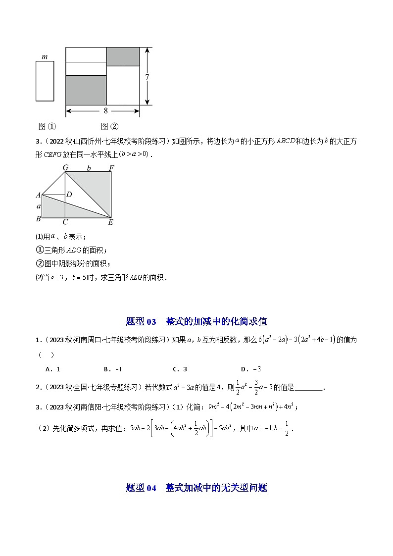 第06讲 整式的加减(4大题型)-【学与练】2023-2024学年七年级数学上册同步学与练(浙教版)03