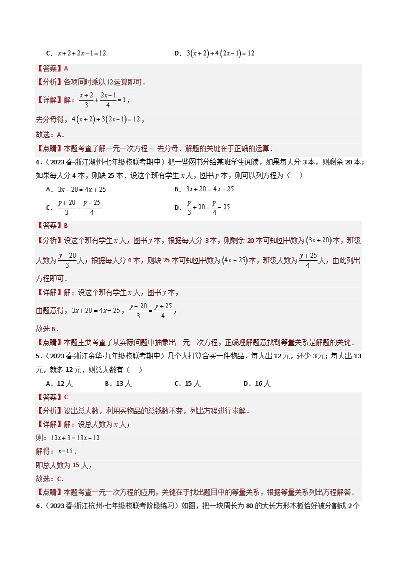 第5章 一元一次方程 章末重难点检测卷-【学与练】2023-2024学年七年级数学上册同步学与练(浙教版)02
