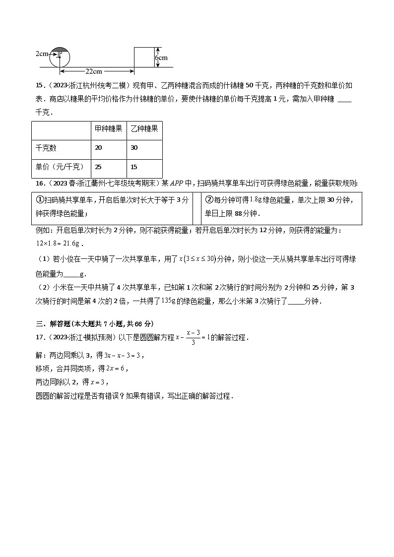第5章 一元一次方程 章末重难点检测卷-【学与练】2023-2024学年七年级数学上册同步学与练(浙教版)03