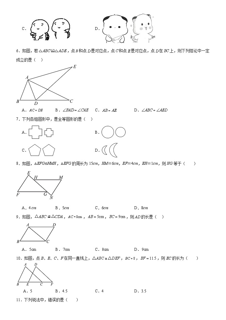人教版八年级上册数学同步练习卷 12.1 全等三角形第2页