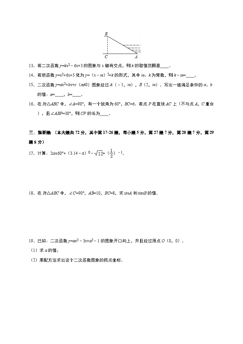 北京市房山區(qū)2017屆九年級(jí)(上)期中數(shù)學(xué)試卷(含解析)第3頁