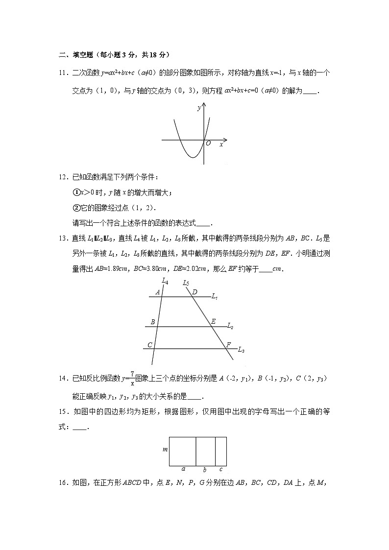 北京市顺义XX中学2017届九年级(上)期中数学试卷(含解析)第3页